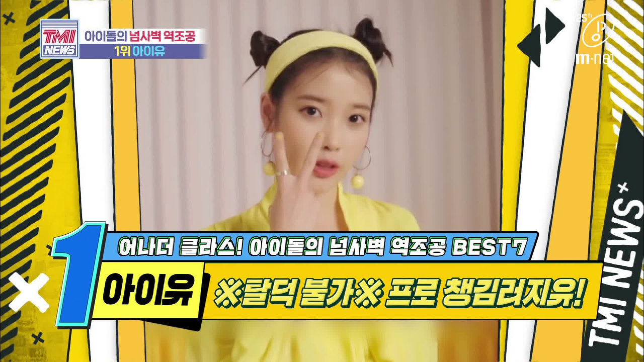 [40회] ※탈덕 불가※ 매분 매초 유애나 생각뿐인 프로 역조공러 &#39;아이유&#39;