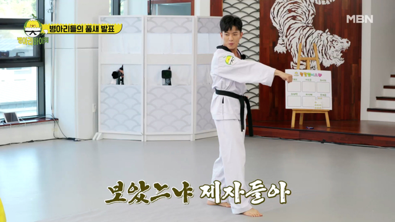 오직 태동 태권도장에서만 볼 수 있는 ‘태극 1장’이 아닌 ‘태주 1장’! MBN 210606 방송