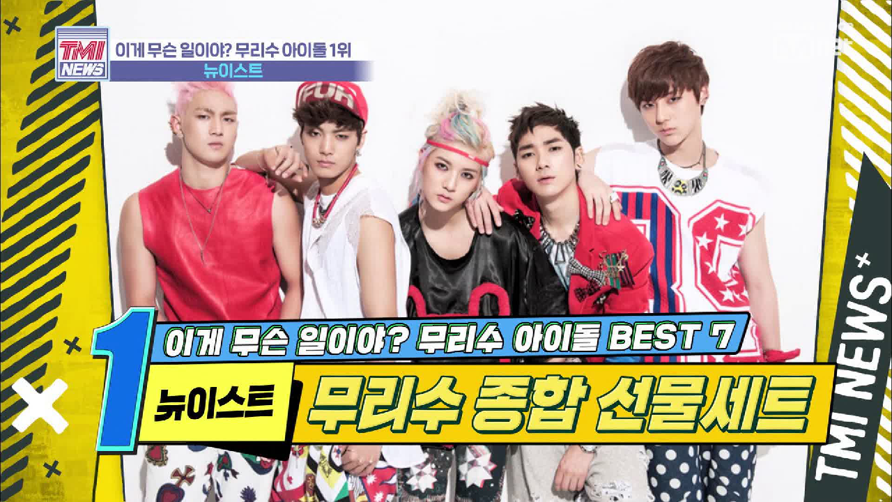 [18회] 인턴기자들 기뻐서 할 말 잃게 만든 꼬대♪ &#39;뉴이스트&#39;