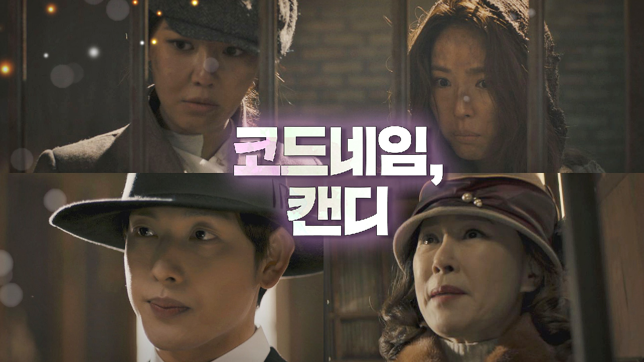 신세경이 번역 맡은 ?최애 배우? 차화연의 영화 〈코드네임, 캔디〉 | JTBC 210128 방송