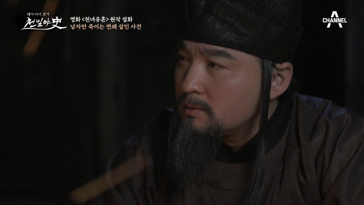 남자만 죽이는 연쇄 살인 사건, 모든 것은 처녀 귀신의 소행이다?