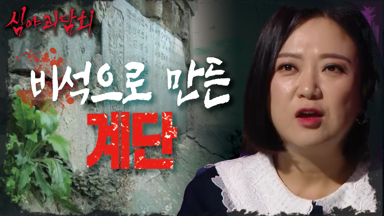 ＂이타이.. 이타이..＂ 비석을 계단으로?! 부산에서 핫한 &#39;아미동 비석문화마을&#39;..?, MBC 210513 방송