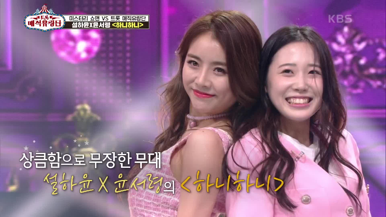 상큼함으로 무장한 무대!‘설하윤x윤서령 - 하니하니’ | KBS 210710 방송