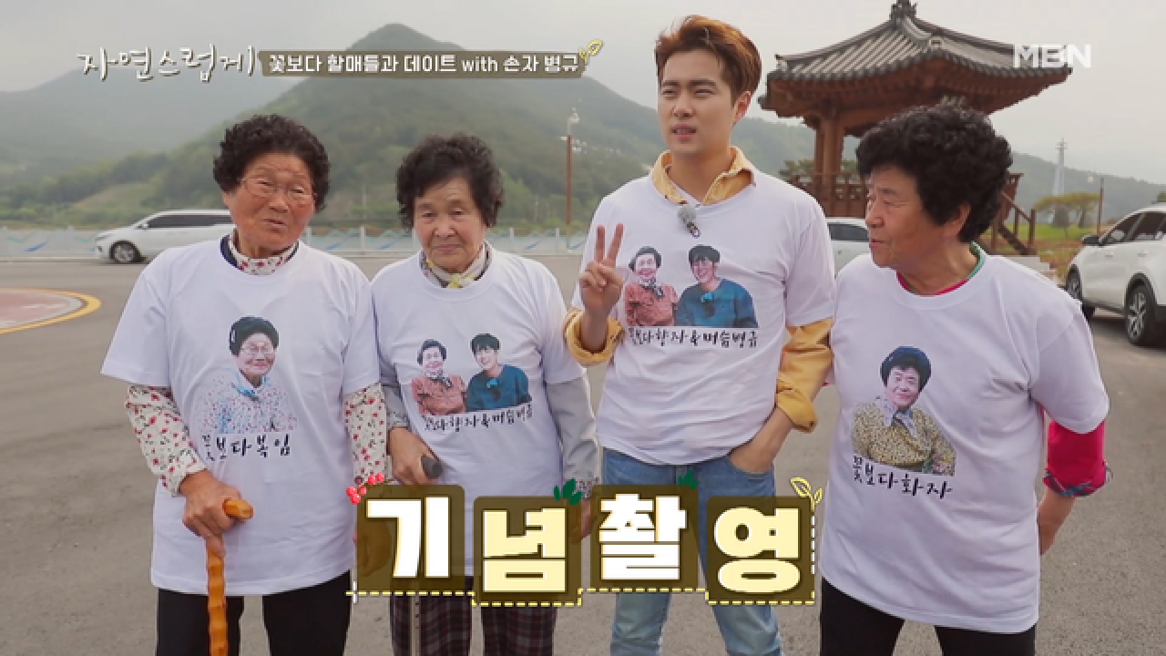 &#39;꽃보다 할매들X병규&#39; 깜짝 이벤트의 정체는?