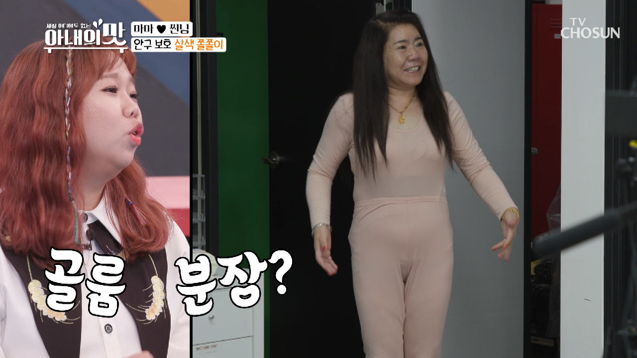 노출 NO!! 안구 보호(?) 살색 쫄쫄이ㅋㅋ