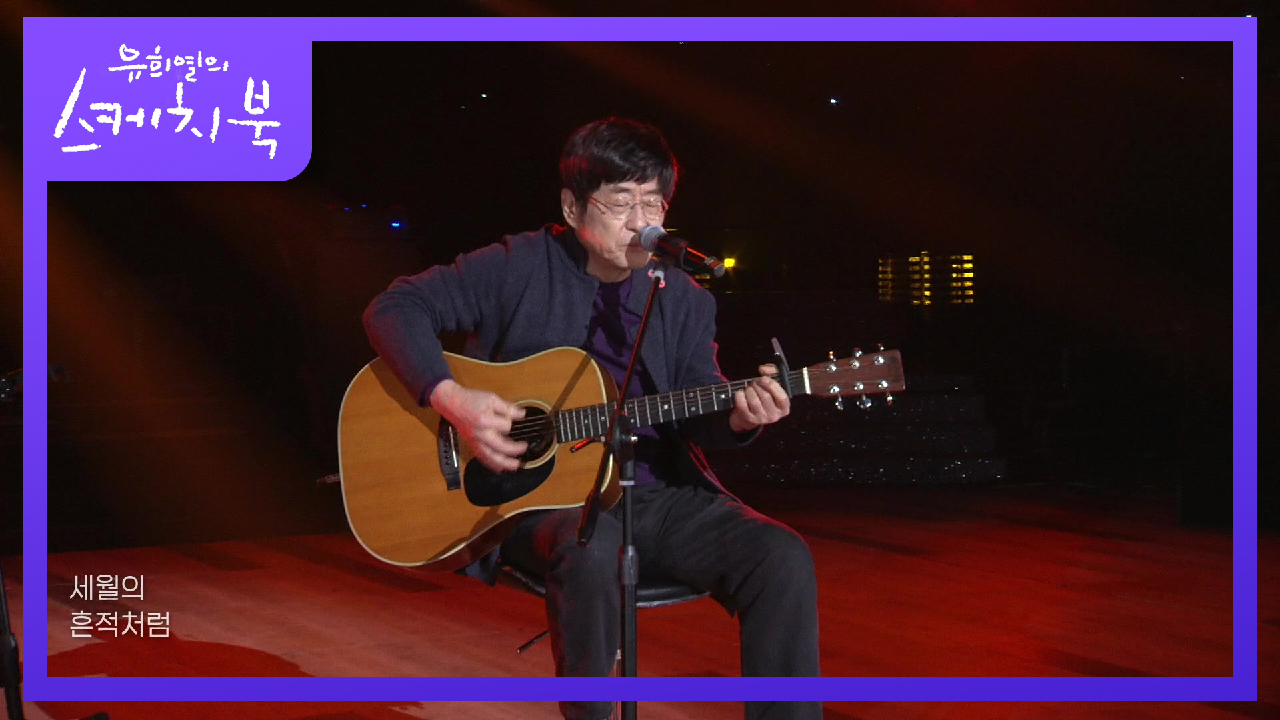 김창완 - 노인의 벤치