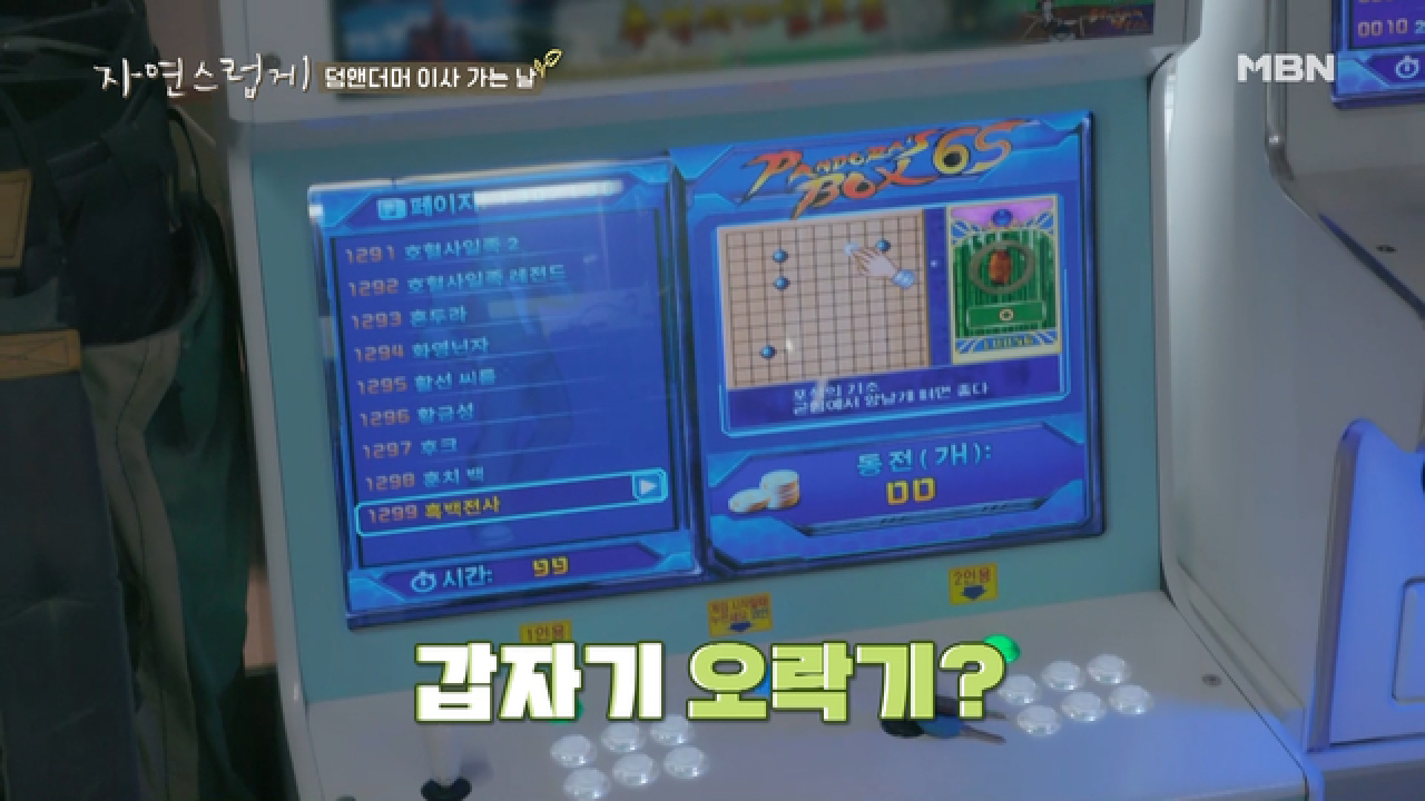 지원&amp;종민, 마침내 꿈에 그리던 시골로망 실현?! (feat. 오락실)