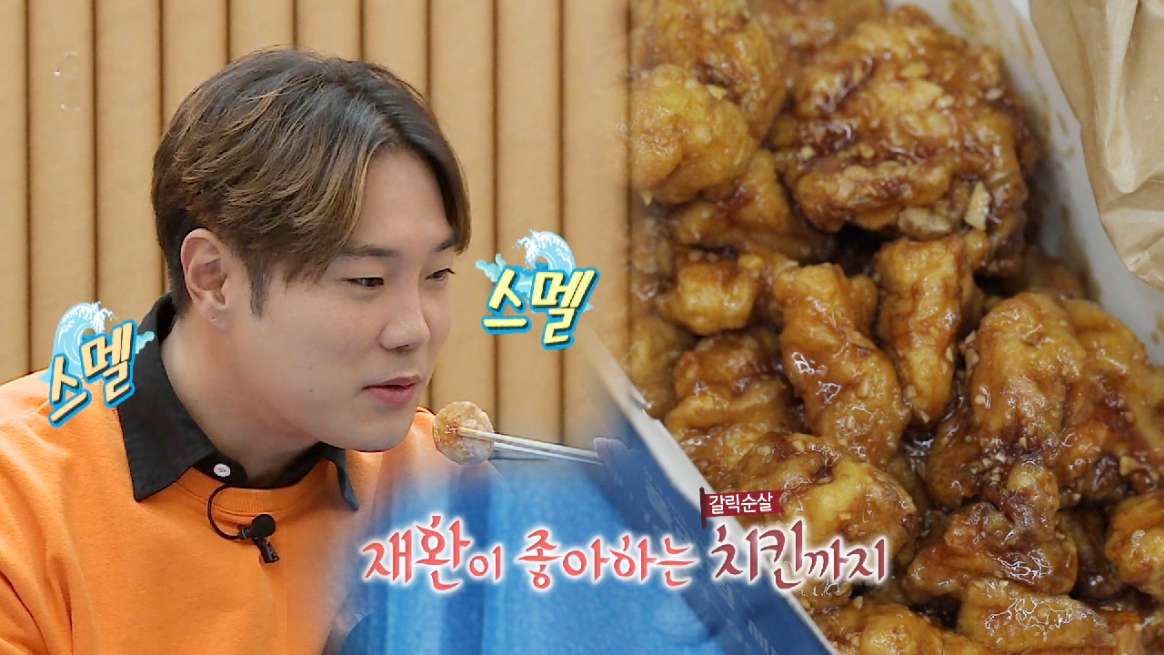 유재환X조현, 정글 입성 앞두고 치킨 타임★