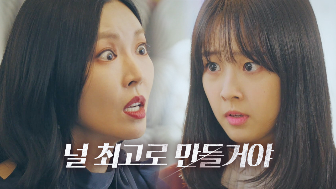 김소연, 유리 멘탈 최예빈 압박하는 미친 눈빛