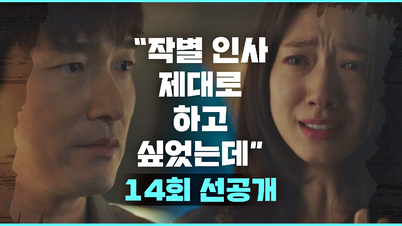 [선공개] 홀로 떠나는 조승우를 보며 눈물 흘리는 박신혜｜4/1(목) 밤 9시 방송