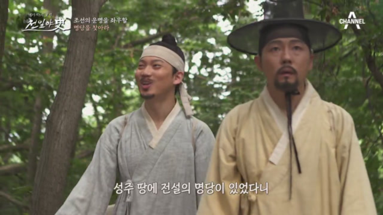 주인을 맞이할 때가 되면 스스로 모습을 들어내는 땅? 명당을 먼저 찾는 ...