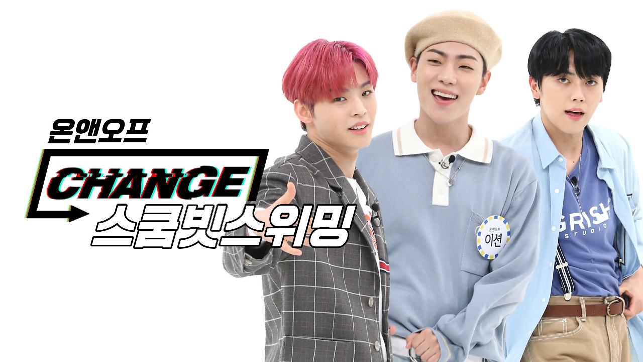[CHANGE CAM] 온앤오프 - 스쿰빗스위밍 (ONF - Sukhumvit Swimming) l 주간아이돌(Weekly Idol)