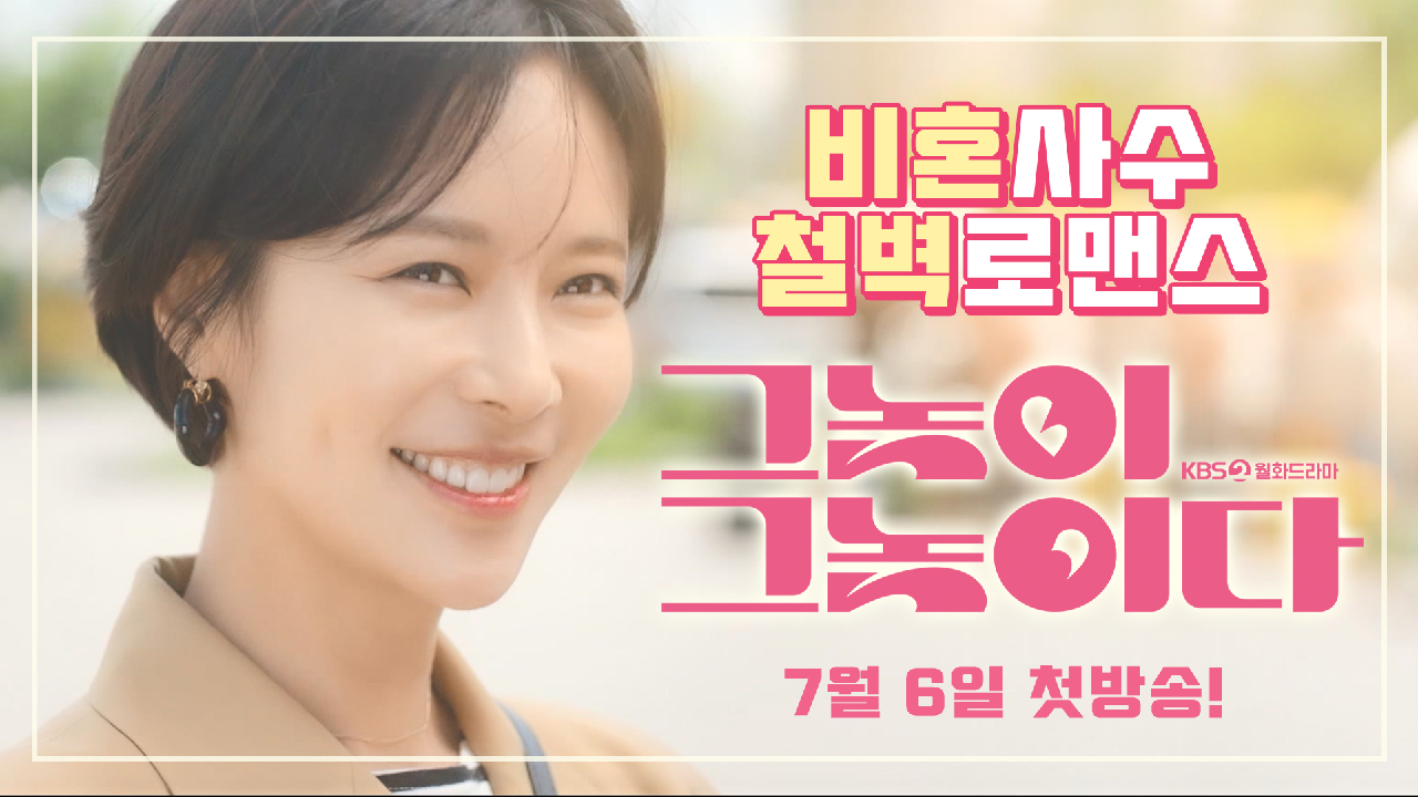 [티저] 할 말 다 하는 비혼주의자에게 다가온 두 명의 스윗남!? 비혼 ...