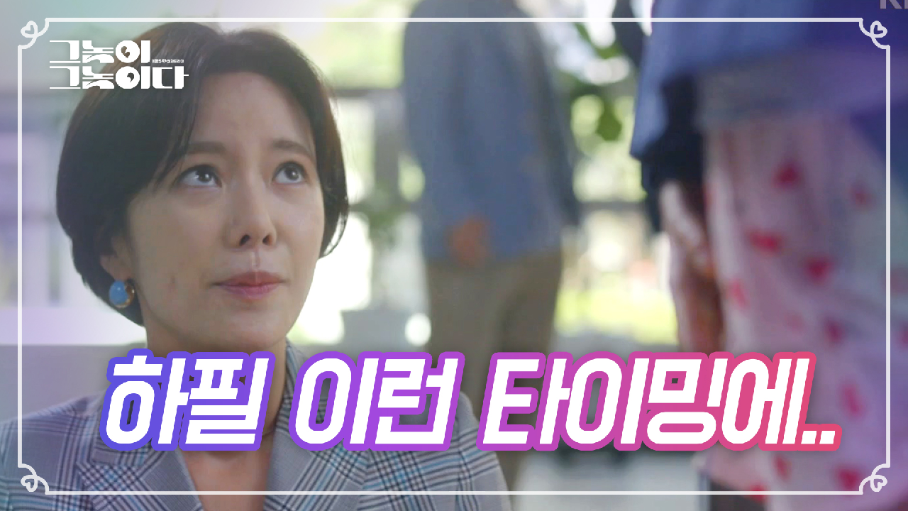 ＂흔한 밉상처리법!＂ 황정음에게 참교육당하는 인교진?