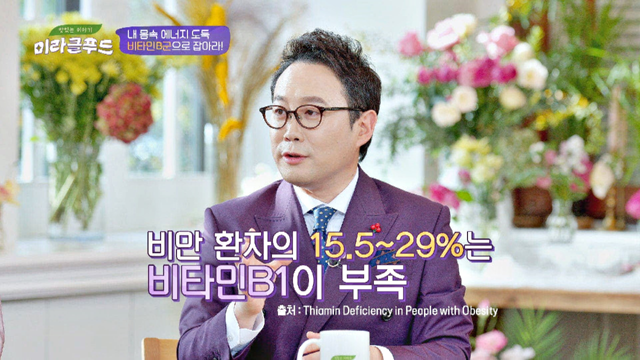 오늘부터 필.수.섭.취. | JTBC 201128 방송 - kakaoTV 비타민B군이... 나잇살이 찐다🤦🏻?! 오늘부터 필.수.섭.취. | JTBC 201128 방송