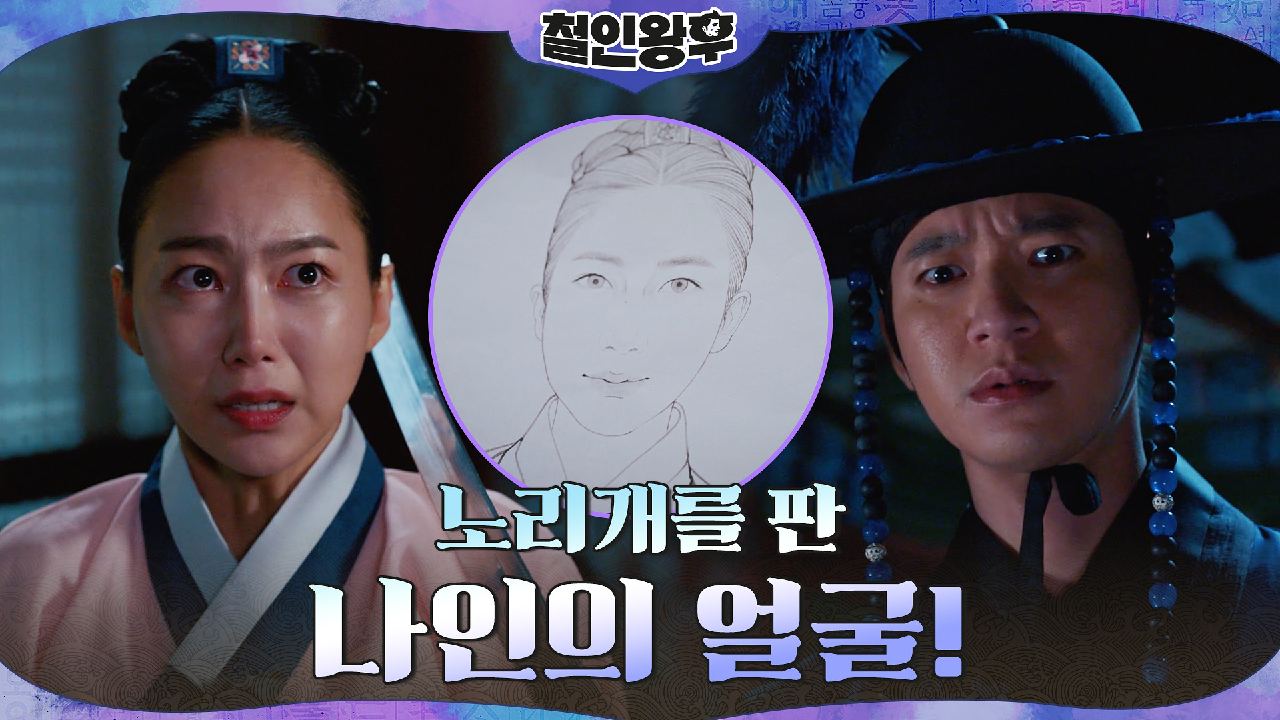 설인아의 노리개를 판 나인! 오월이 죽음의 진실을 밝히려는 유민규