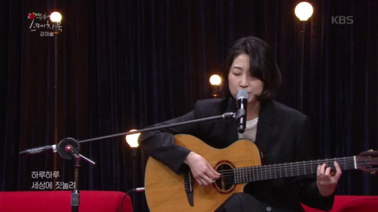 강아솔 - 그대에게♬