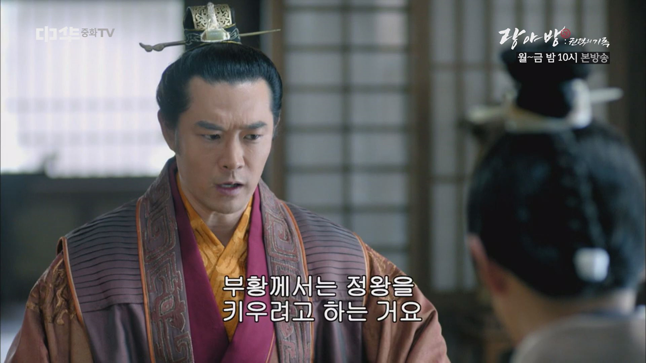 예왕, 정왕의 달라진 위상에 분개하다!