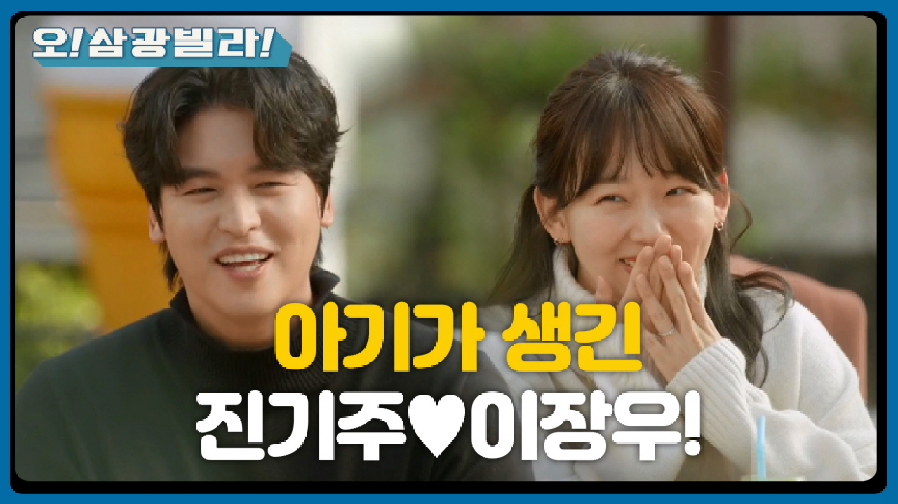 ＂축하해요! 축하해!＂ 아기가 생긴 진기주♥이장우! 축하해 주는 진경♡정...