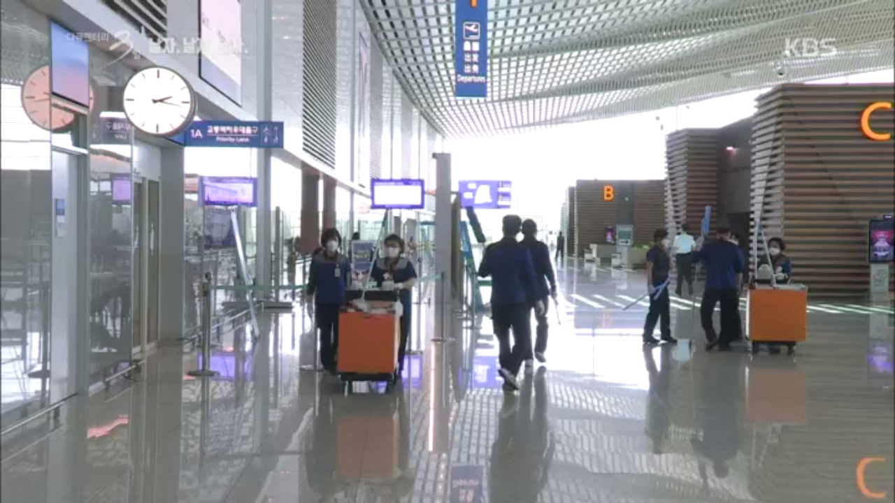 인천국제공항 72시간, 공항을 지키는 사람들