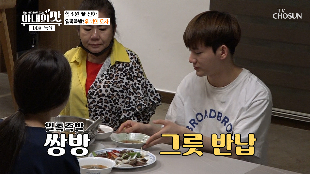 일촉즉발! 진화 火 폭발에 눈물 나는 함소원...?