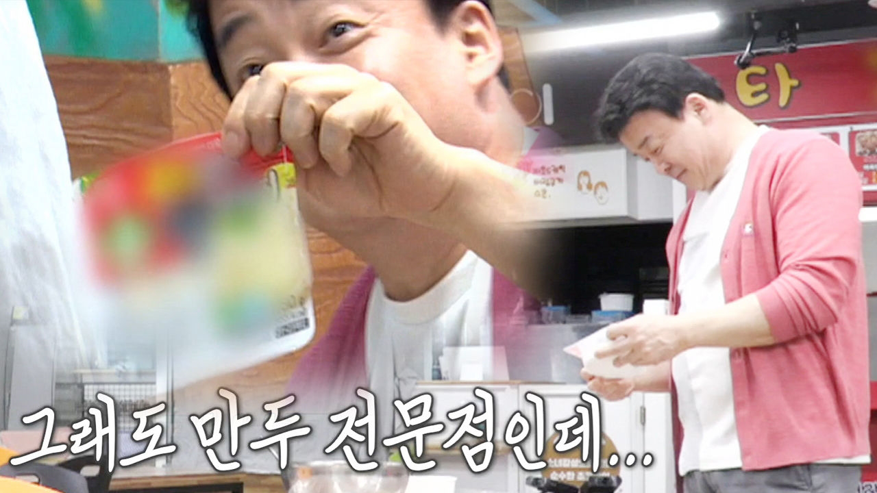 ‘만두 러버♥’ 백종원, 기성품 만두피에 ‘황당’