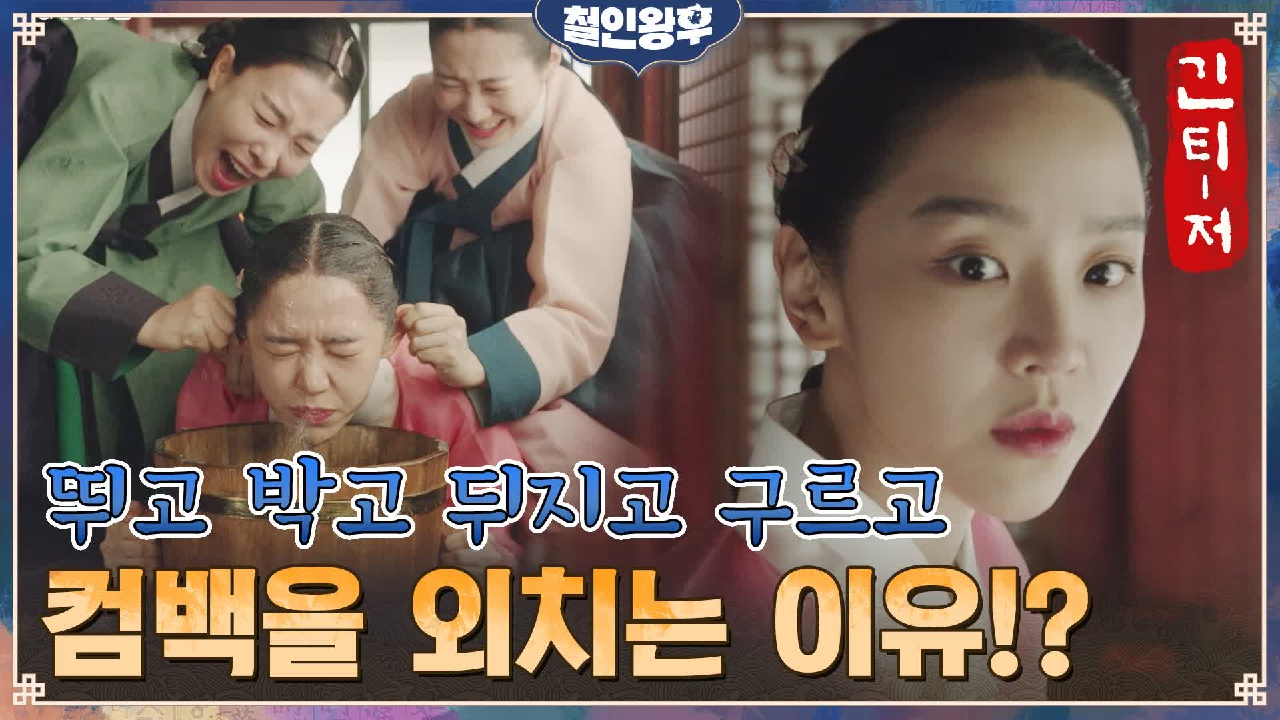 [돌아갈래 긴-티저]신혜선, 뛰고 구르며 컴백을 외치다!? #영혼가출 #...
