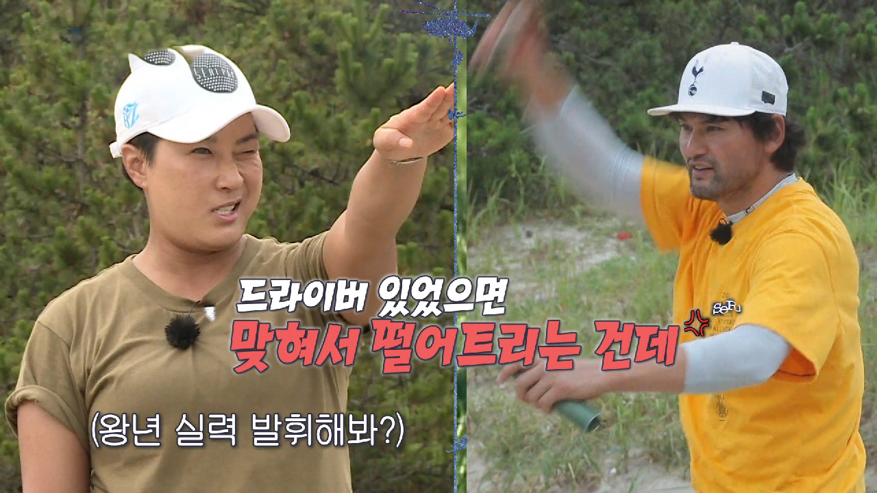 “맞춰서 떨어트려?” 박세리×박찬호, 찾아온 드론에 진짜 같은 농담!