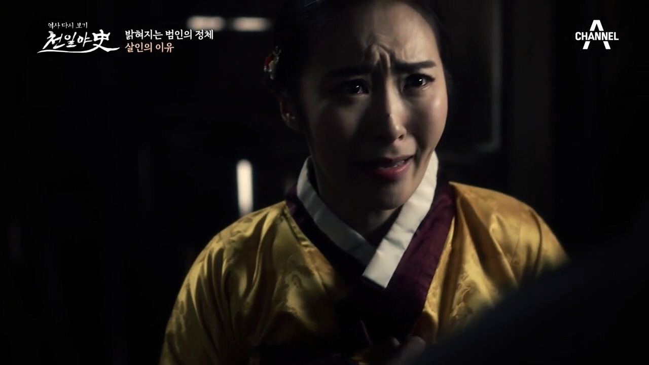 [붉은 깃발의 진짜 의미] 여인의 한을 품게 한 사건의 진실