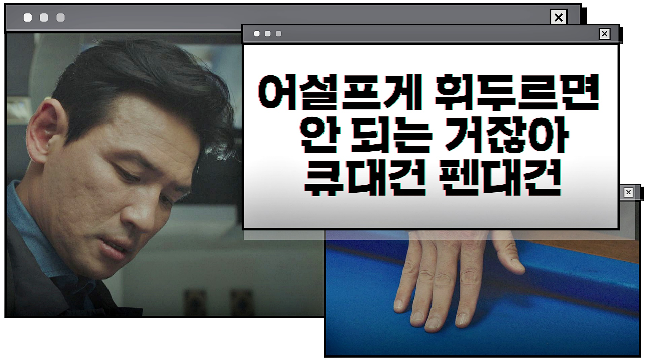 &#39;침묵&#39;하면 잊힌다는 말… 불편한 현실에 씁쓸한 황정민