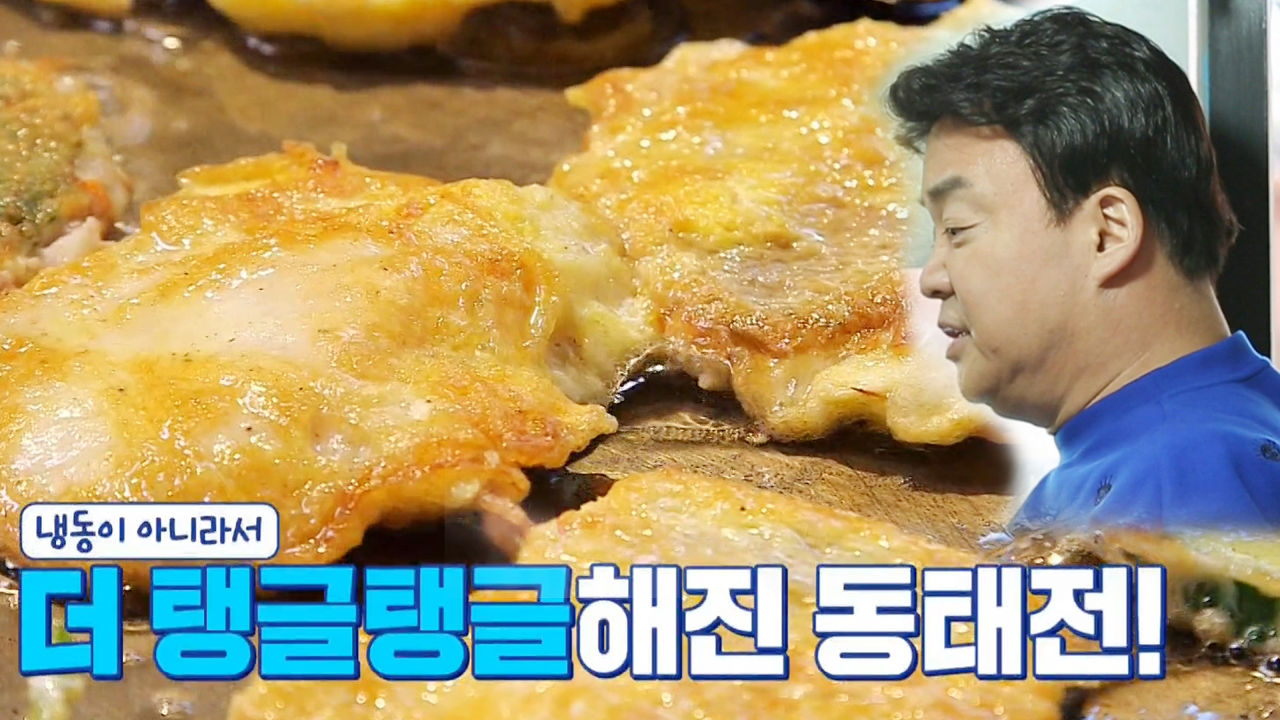 “오호라” 백종원, 달라진듯한 지짐이집 요리에 기대 UP↑