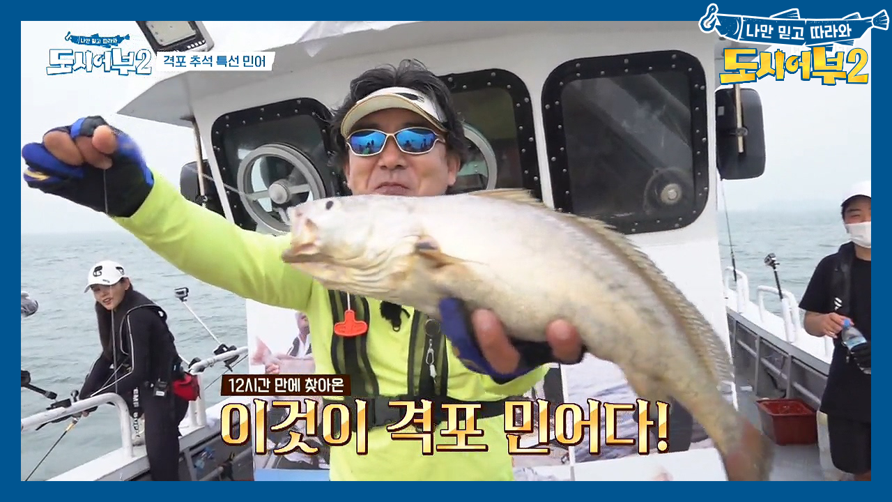 ＂황금배지 각이야↗↗↗＂ 올 타임 전성기 박 프로가 낚는 민어의 길이는?...