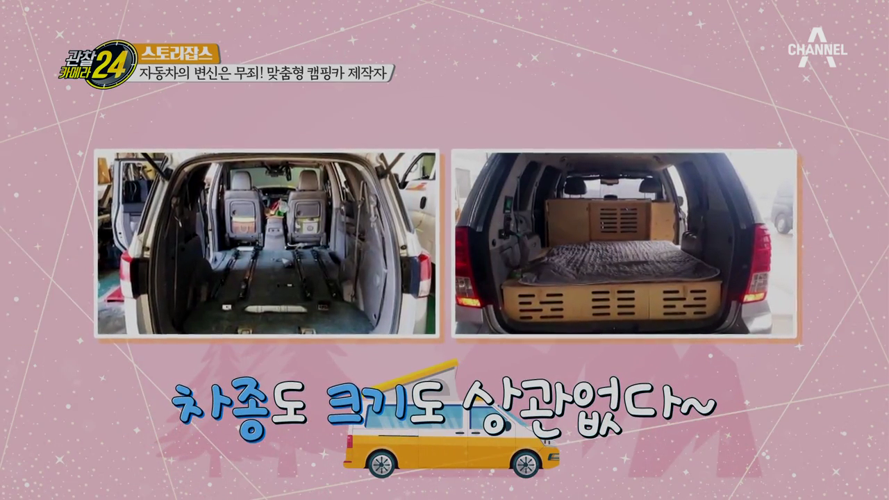 차종도 크기도 상관없다~ 움직이는 집, 캠핑카!