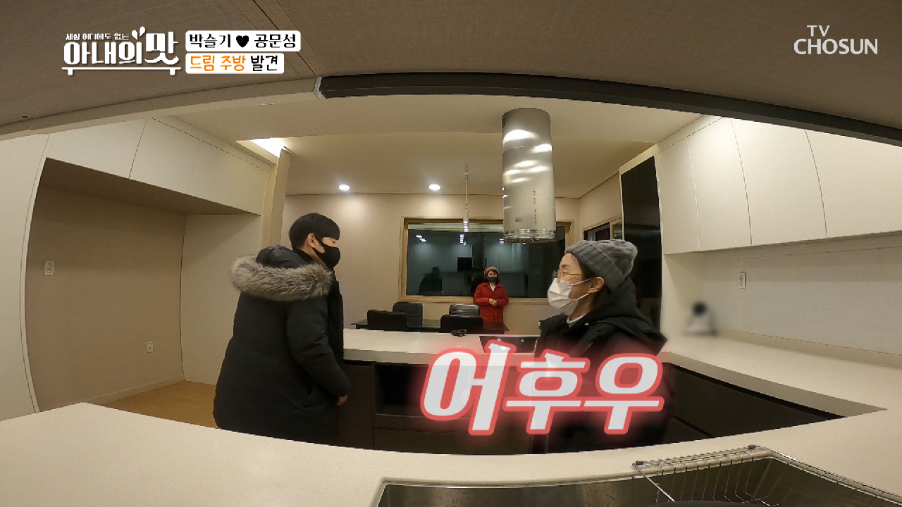 꿈꾸던 디귿자 주방 발견에 노래가 절로~♪ TV CHOSUN 210105 방송