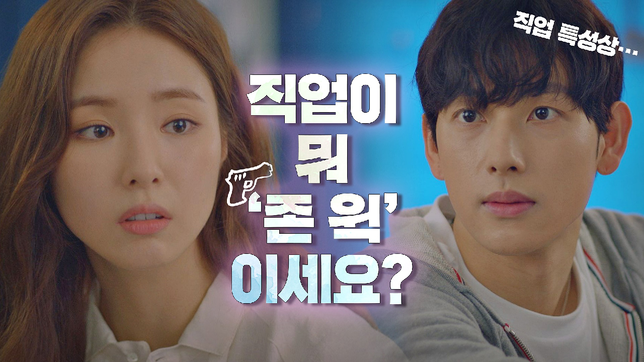 (환장의 티키타카⚡️) 말싸움에 서로 지지 않는 임시완-신세경