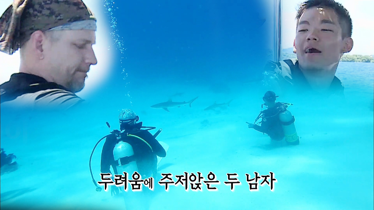 매튜x이정현, 온통 상어 천지 바닷속에 두려움↑
