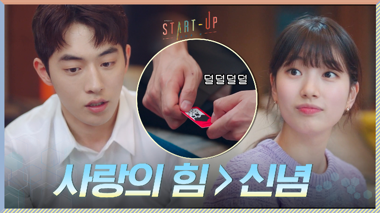 ※인간 승리※ 배수지를 향한 사랑의 힘으로 신념 꺾어버린 남주혁!