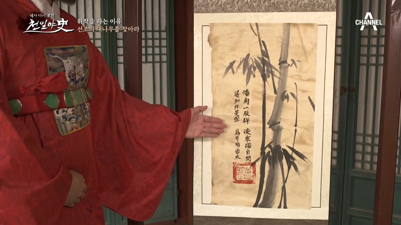 간절히 찾던 선조의 대나무 그림, 수수께끼의 담긴 대나무 그림의 비밀