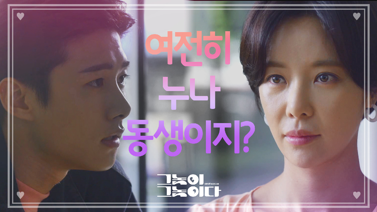 ＂누나가 행복하면 난 좋아＂ 애써 담담한 서지훈ㅠ