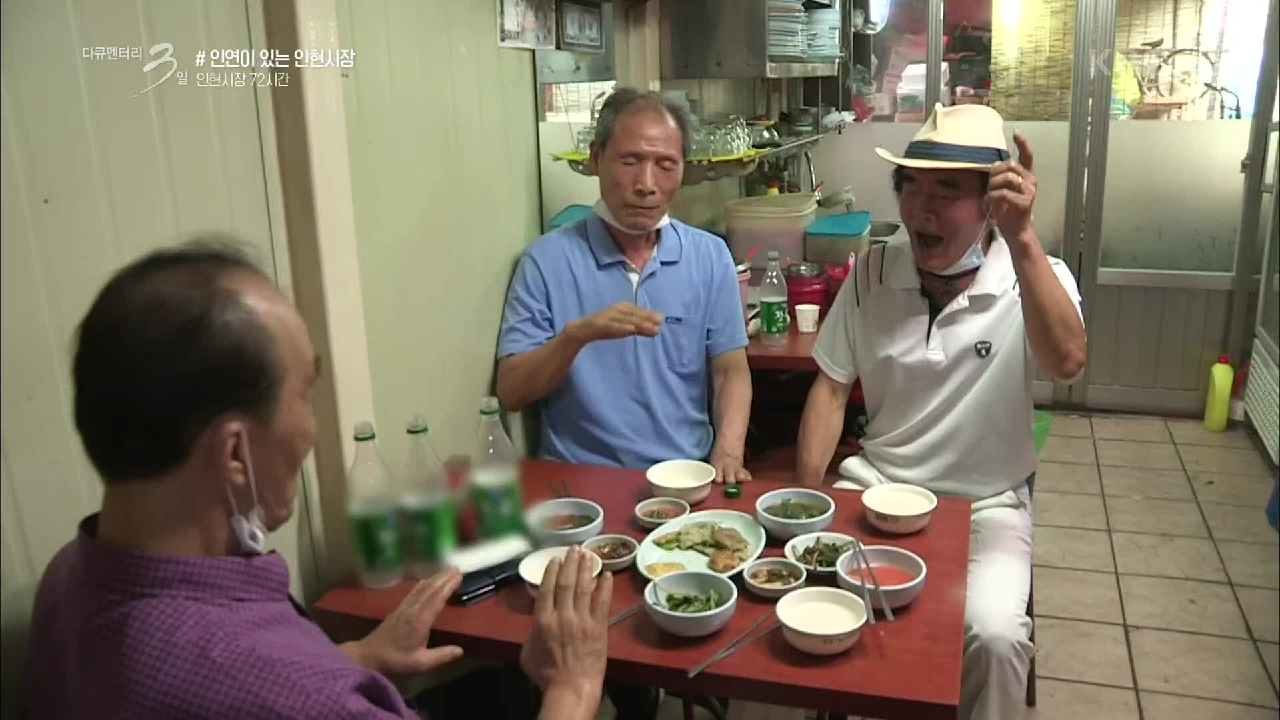 [다큐3일] 인연이 있는 인현시장