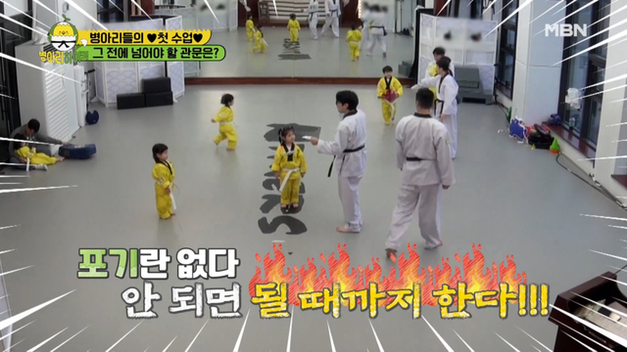 병아리판 5분 전, 이대로 수업 가능? MBN 210426 방송