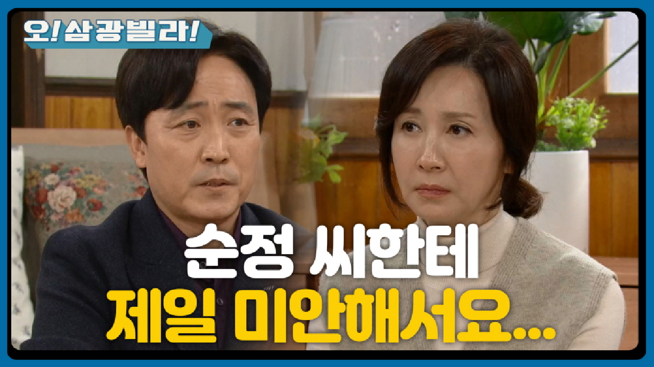 ＂순정 씨한테 제일 미안해서요...＂ 전인화에게 사과하러 온 엄효섭! 진기주 방을 몰래 보는데.. | KBS 210207 방송