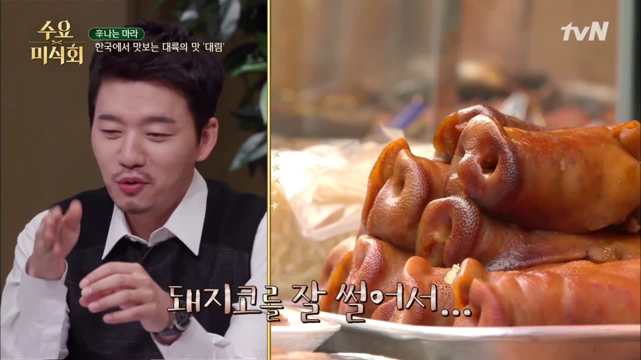 식재료 천국 대림동! 돼지코는 무슨 맛? - kakaoTV 식재료 천국 대림동! 돼지코는 무슨 맛?