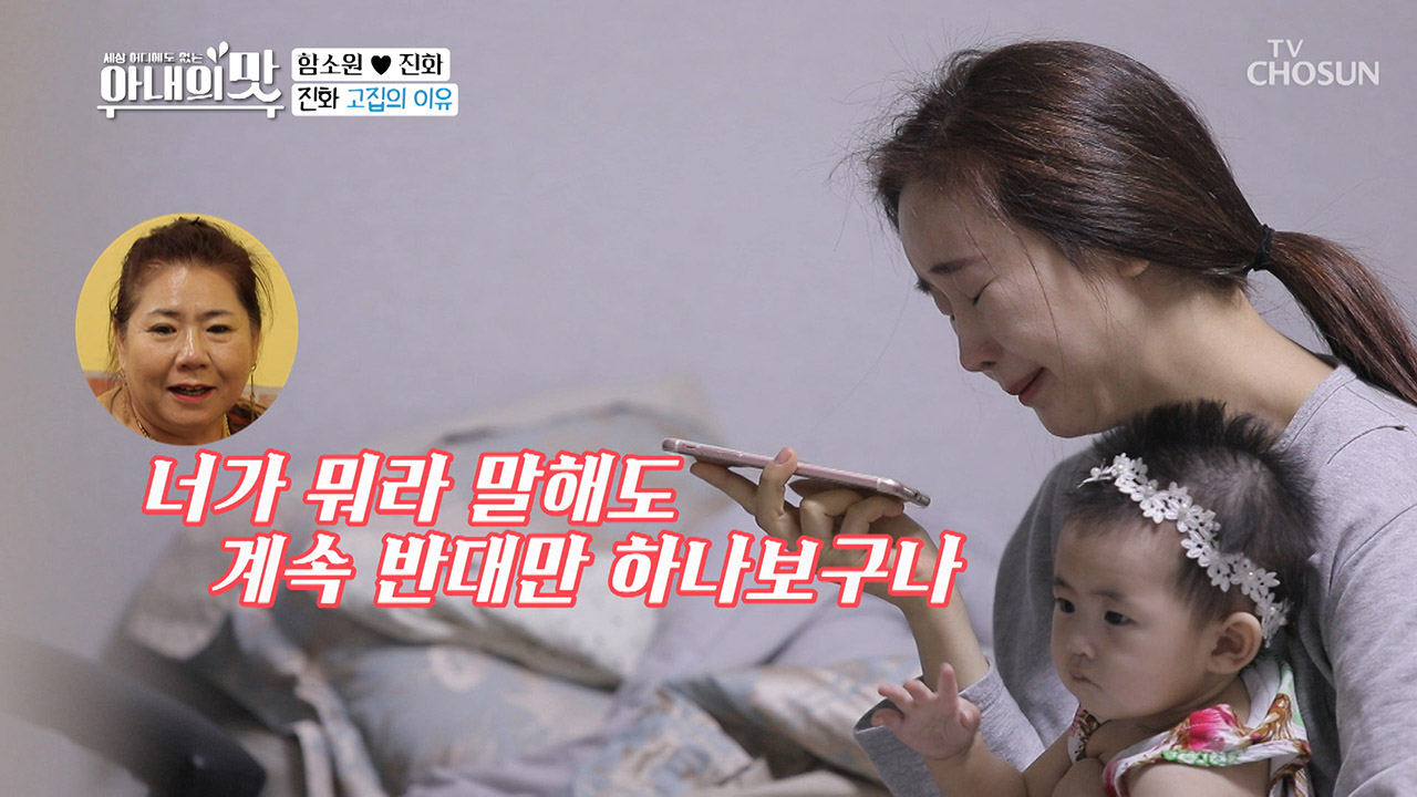 (외면) 진화 고집의 이유.. 함소원은 설득 또 설득 ㅇ︿ㅇ