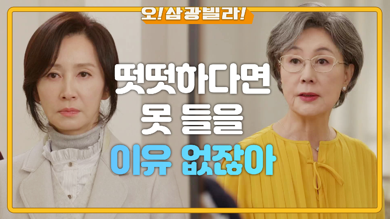 ＂무슨 얘길 하겠다고!＂ ※일촉즉발※ 정재순을 찾아간 세 사람...! 돌아가지 않는데...