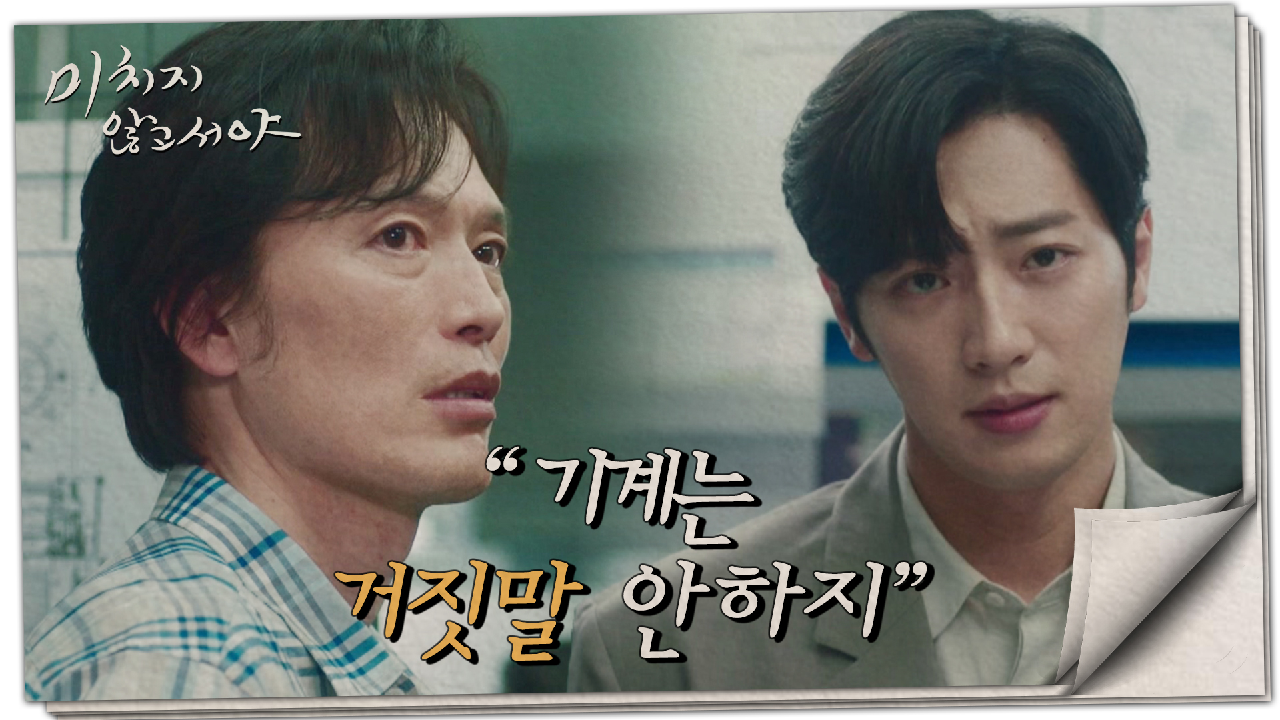 궁지에 몰린 정재영! 최후의 방법 ＂테스트합시다!＂, MBC 210701 방송