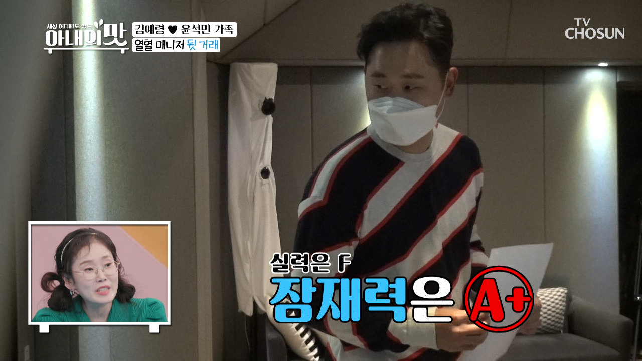 뒷 거래까지 ☆완벽☆ 열혈 매니저 윤석민? TV CHOSUN 210119 방송