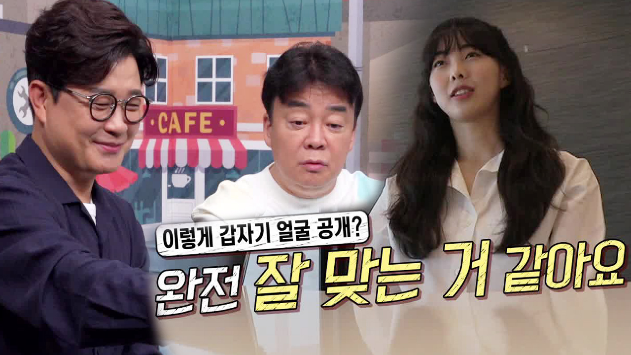 백종원×김성주, 서비스직 경력 뽐내는 새 MC 추측