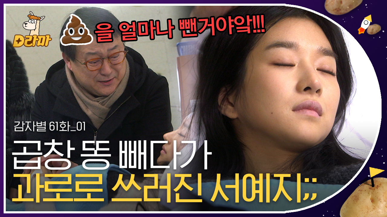 손으로 곱창 똥을 얼마나 뺀 거야 ༼;´༎ຶ ༎ຶ`༽ !! │#감자별... 고운 손으로 곱창 똥을 얼마나 뺀 거야 ༼;´༎ຶ ۝༎ຶ`༽ !! │#감자별
