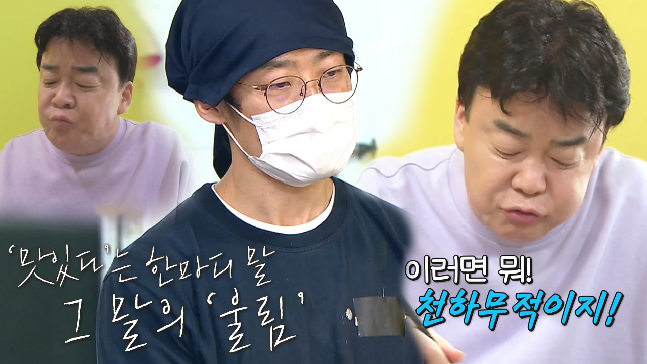 “천하무적!” 백종원, 베트남 쌀국숫집 사장님 울린 한마디